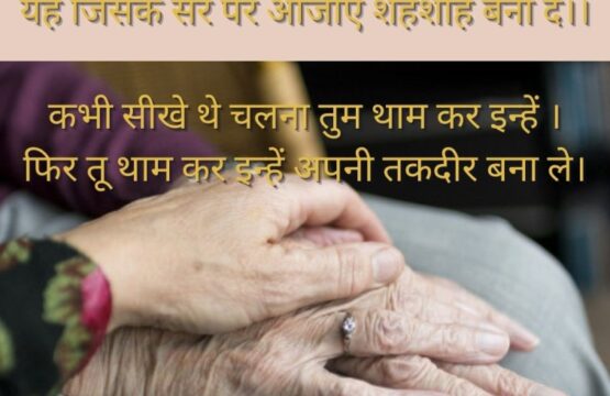 Old age donation