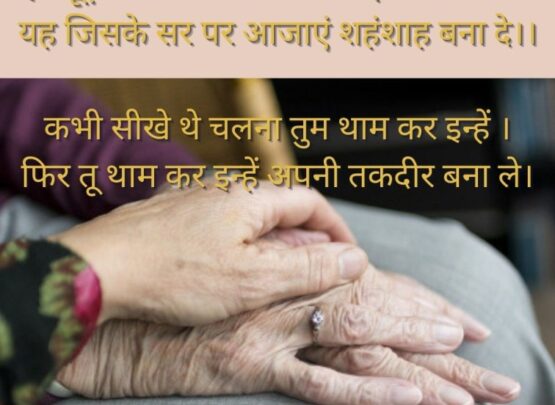 Old age donation